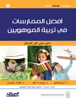 cover image of إصدارات موهبة العلمية